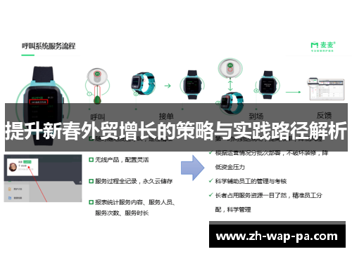 提升新春外贸增长的策略与实践路径解析