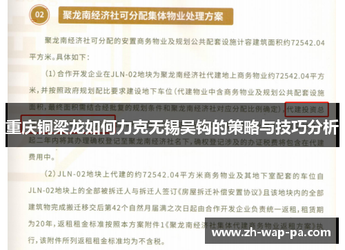 重庆铜梁龙如何力克无锡吴钩的策略与技巧分析