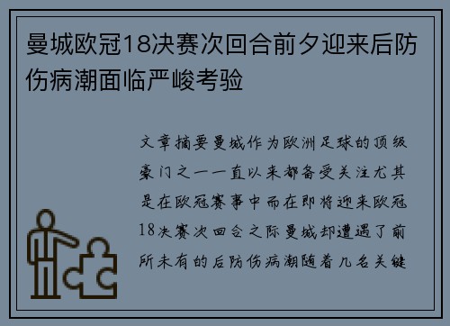 曼城欧冠18决赛次回合前夕迎来后防伤病潮面临严峻考验 曼城欧冠18决赛次回合前夕迎来后防伤病潮面临严峻考验
