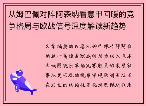 从姆巴佩对阵阿森纳看意甲回暖的竞争格局与欧战信号深度解读新趋势 从姆巴佩对阵阿森纳看意甲回暖的竞争格局与欧战信号深度解读新趋势