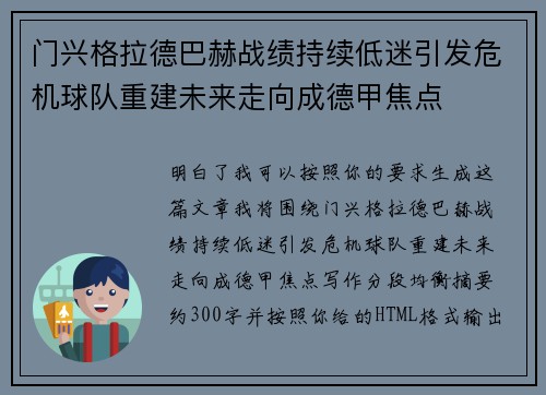 门兴格拉德巴赫战绩持续低迷引发危机球队重建未来走向成德甲焦点 门兴格拉德巴赫战绩持续低迷引发危机球队重建未来走向成德甲焦点