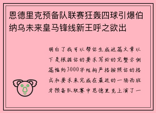 恩德里克预备队联赛狂轰四球引爆伯纳乌未来皇马锋线新王呼之欲出 恩德里克预备队联赛狂轰四球引爆伯纳乌未来皇马锋线新王呼之欲出