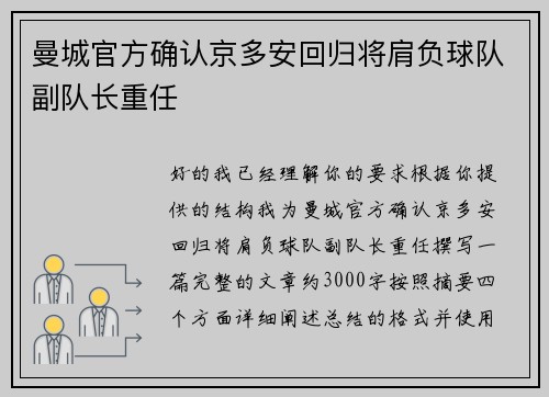 曼城官方确认京多安回归将肩负球队副队长重任 曼城官方确认京多安回归将肩负球队副队长重任
