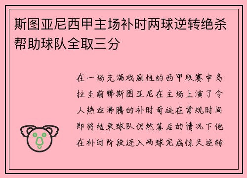 斯图亚尼西甲主场补时两球逆转绝杀帮助球队全取三分 斯图亚尼西甲主场补时两球逆转绝杀帮助球队全取三分