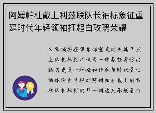 阿姆帕杜戴上利兹联队长袖标象征重建时代年轻领袖扛起白玫瑰荣耀