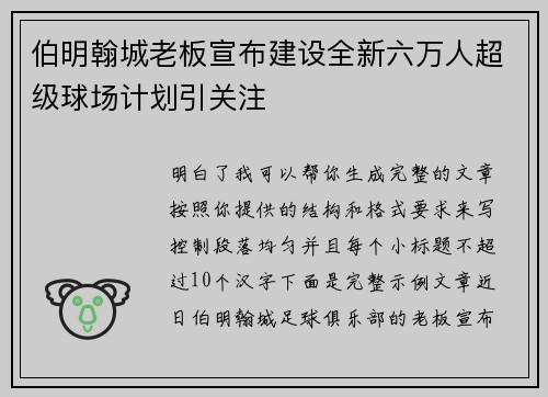 伯明翰城老板宣布建设全新六万人超级球场计划引关注 伯明翰城老板宣布建设全新六万人超级球场计划引关注