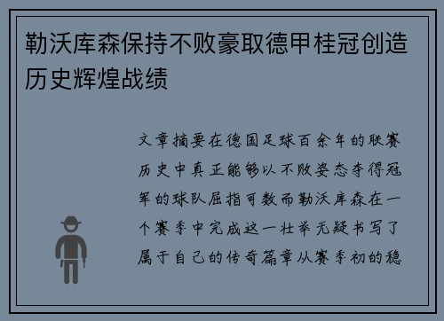 勒沃库森保持不败豪取德甲桂冠创造历史辉煌战绩 勒沃库森保持不败豪取德甲桂冠创造历史辉煌战绩