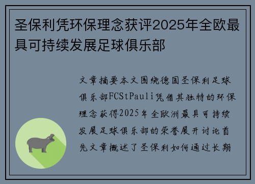 圣保利凭环保理念获评2025年全欧最具可持续发展足球俱乐部 圣保利凭环保理念获评2025年全欧最具可持续发展足球俱乐部