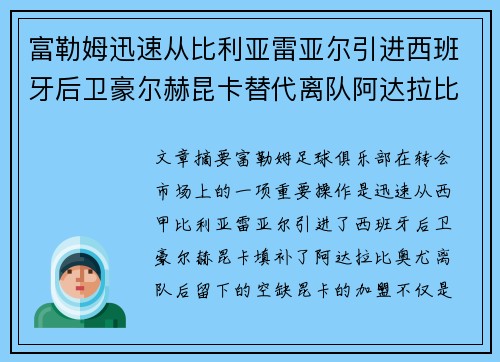 富勒姆迅速从比利亚雷亚尔引进西班牙后卫豪尔赫昆卡替代离队阿达拉比奥尤 富勒姆迅速从比利亚雷亚尔引进西班牙后卫豪尔赫昆卡替代离队阿达拉比奥尤